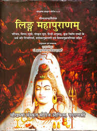 Linga Purana