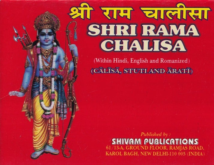 Shree Ram chalisa
