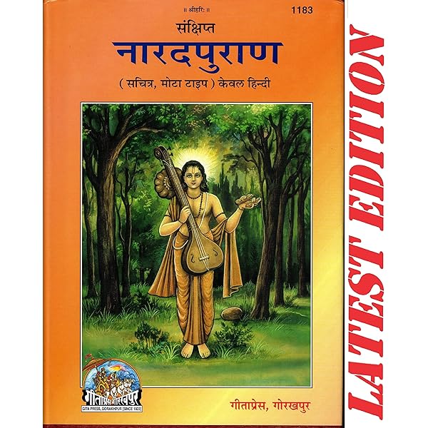 Sanchipt Narada Purana