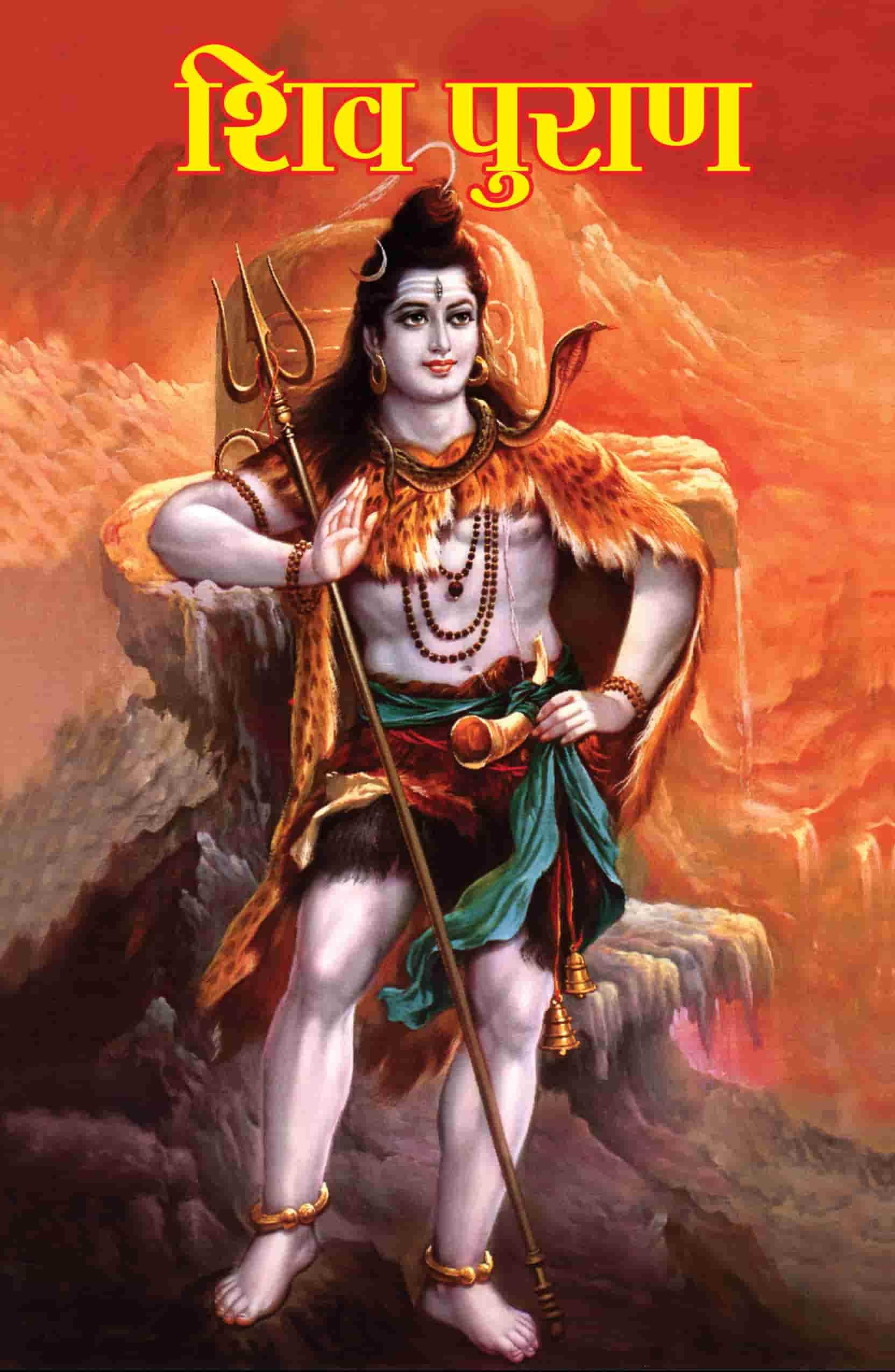Shiva Purana