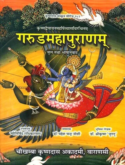 Garuda Purana