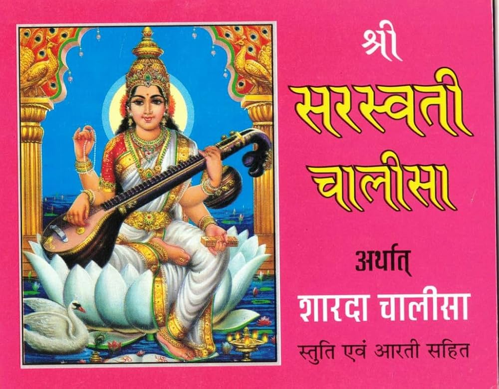 Saraswati Chalisa